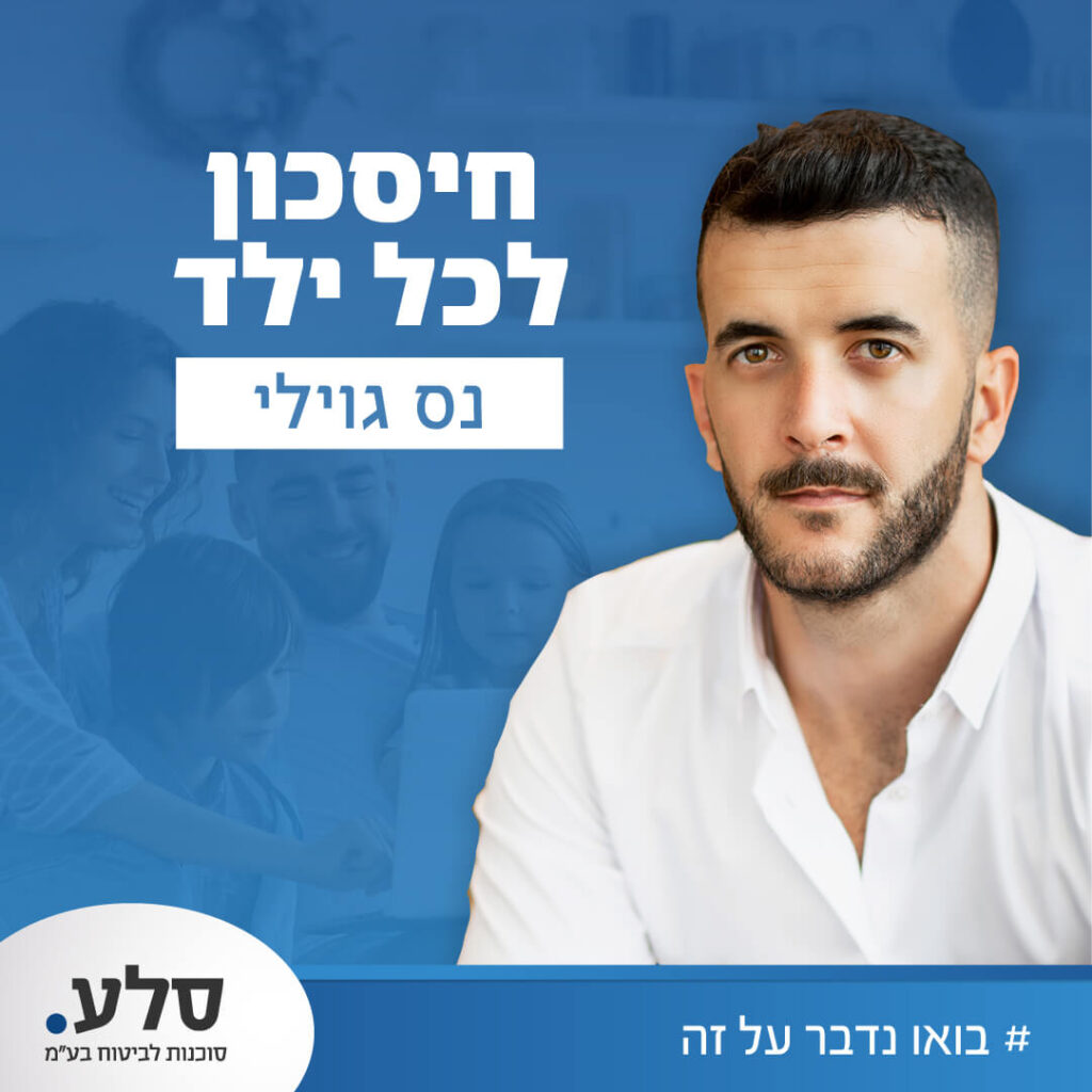 חיסכון לכל ילד
