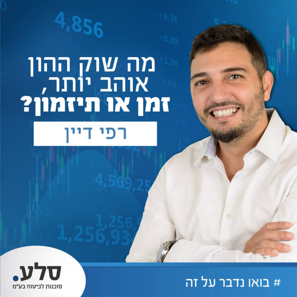 השקעות פיננסיות – על תזמון שוק, זמן שוק וההבדל ביניהם