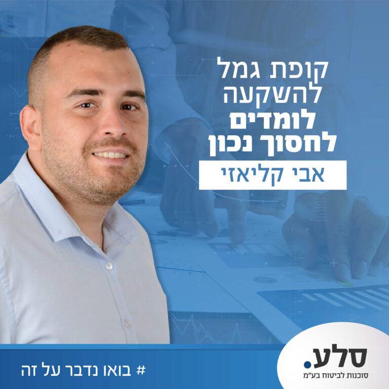 איך חוסכים היום? – קופת גמל להשקעה